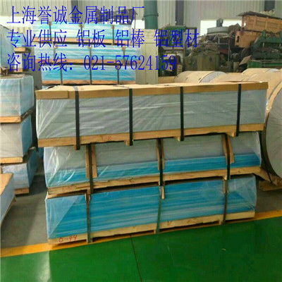 al5052h32鋁板 6.0mm鋁板 鋁板的用途 多少錢 生產(chǎn)商廠家 規(guī)格 聯(lián)系方式 上海譽(yù)誠金屬制品廠